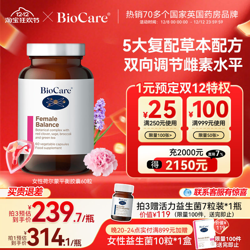 BioCare贝欧科雌激素平衡胶囊