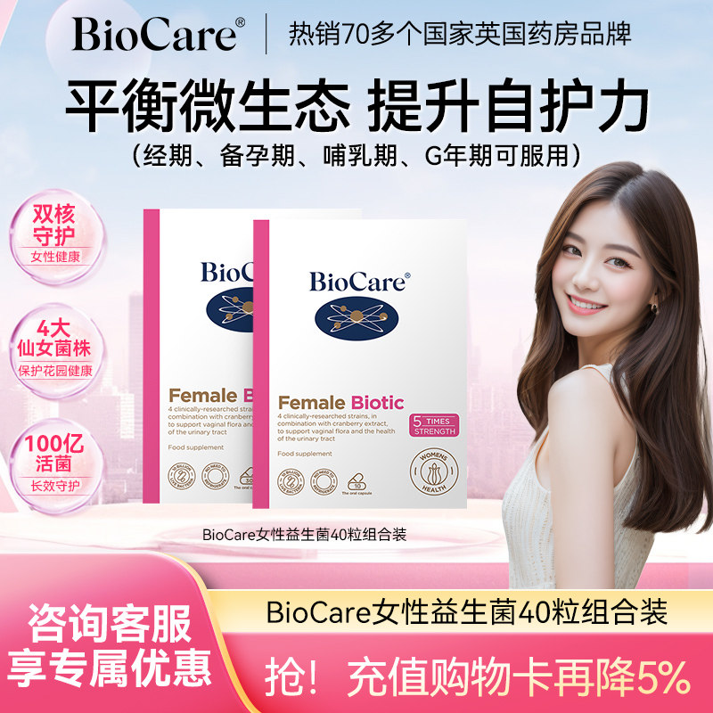 BioCare贝欧科蔓越莓女性益生菌胶囊口服妇科孕妇私处护理乳杆菌
