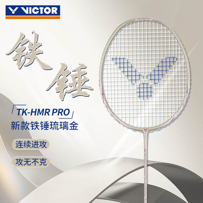 TK-HMRPROVICTOR羽毛球拍