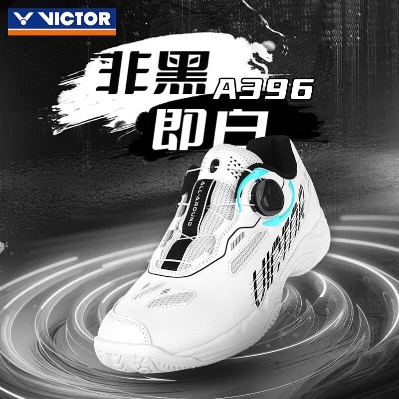 威克多羽毛球鞋A396耐磨透气
