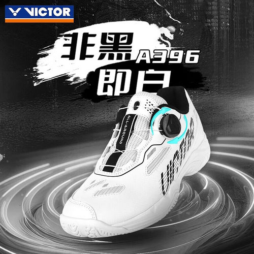 威克多羽毛球鞋A396耐磨透气