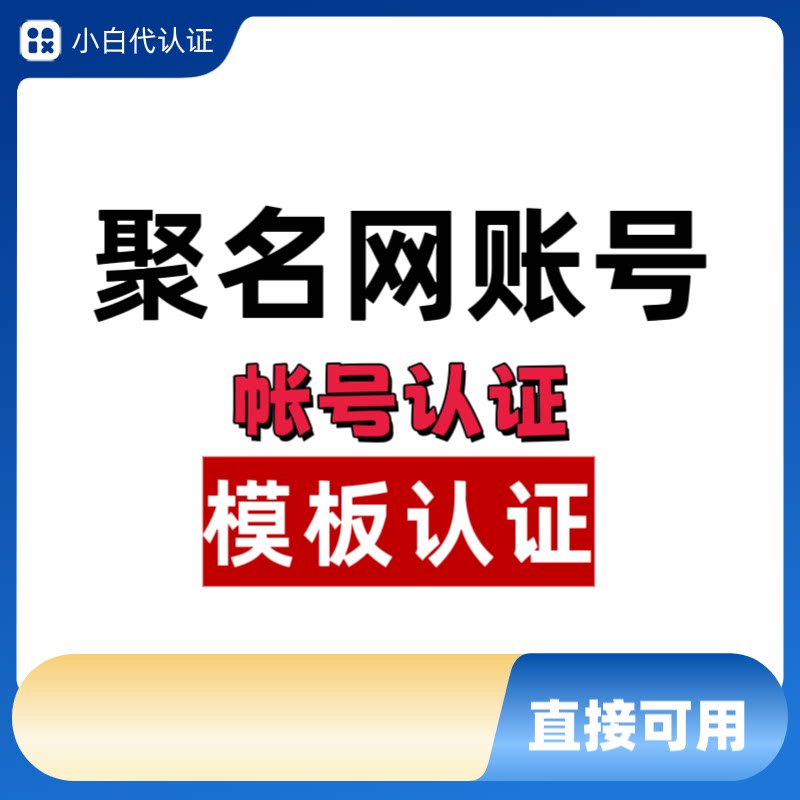 聚名网账号认证模板认证服务器MCU/会议服务器