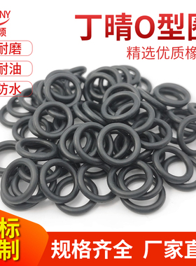 丁晴胶O型密封圈10/12/14/16/18/20/22/24/25/26/28/30/35*2.5mm