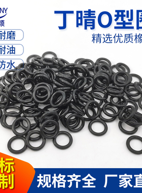 丁晴橡胶O型密封圈大全21/22/23/24/25/26/27/28/29/30/31/32*1.9
