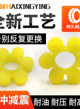 MT1/2/3/4/5/6/7/8/9/10/11/12/13联轴器梅花垫弹性块六八角缓冲