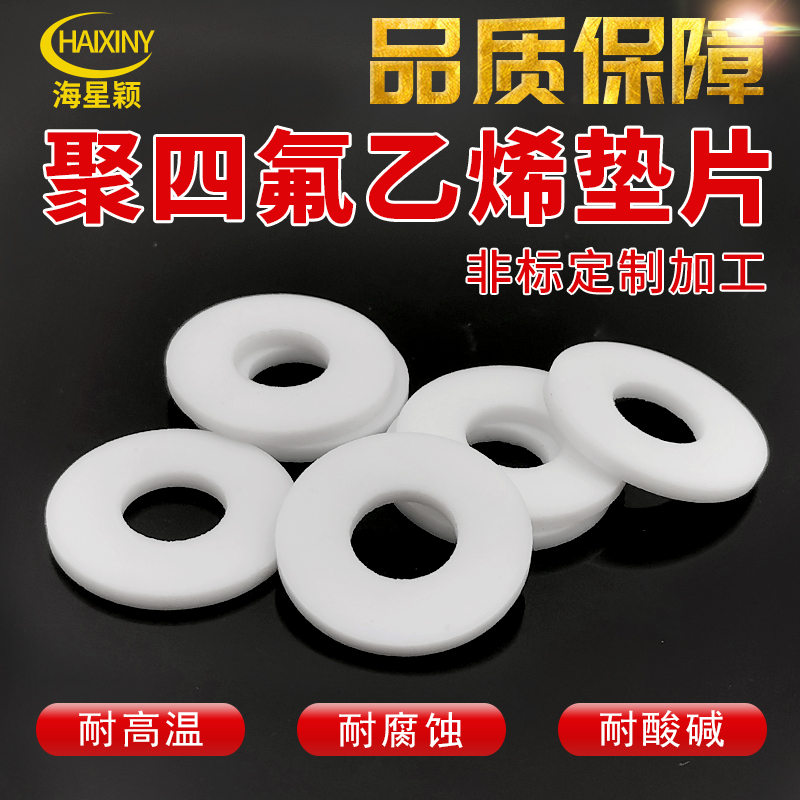 耐高温四氟垫片法兰塑料