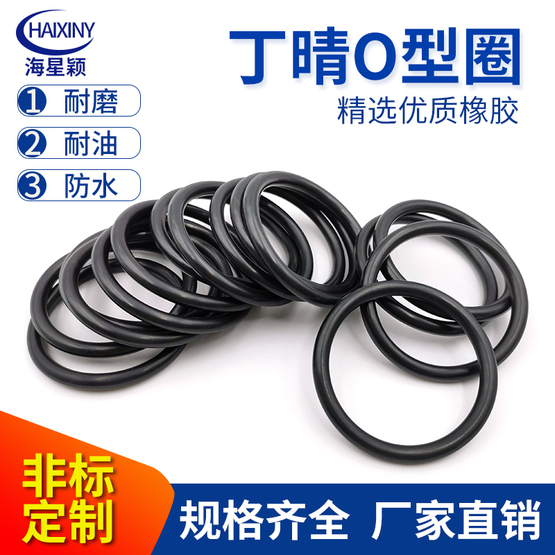 丁晴橡胶密封圈海星颖上海丁晴胶