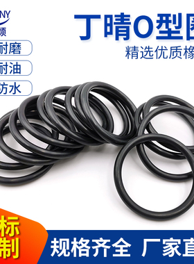 丁晴橡胶O型密封圈3.2/4/5/6/7/8/9/10/11/12/13/14/15/16-40*1mm