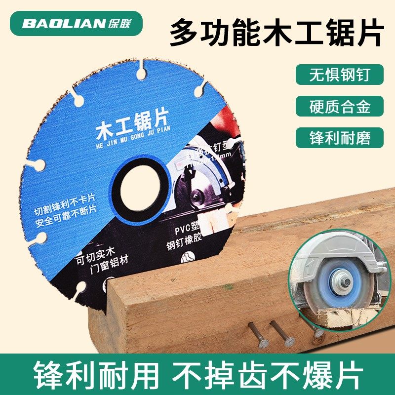 保联木工锯片4寸PVC塑料铝材实木电锯角磨机切割机专用合金切割片_虎窝淘
