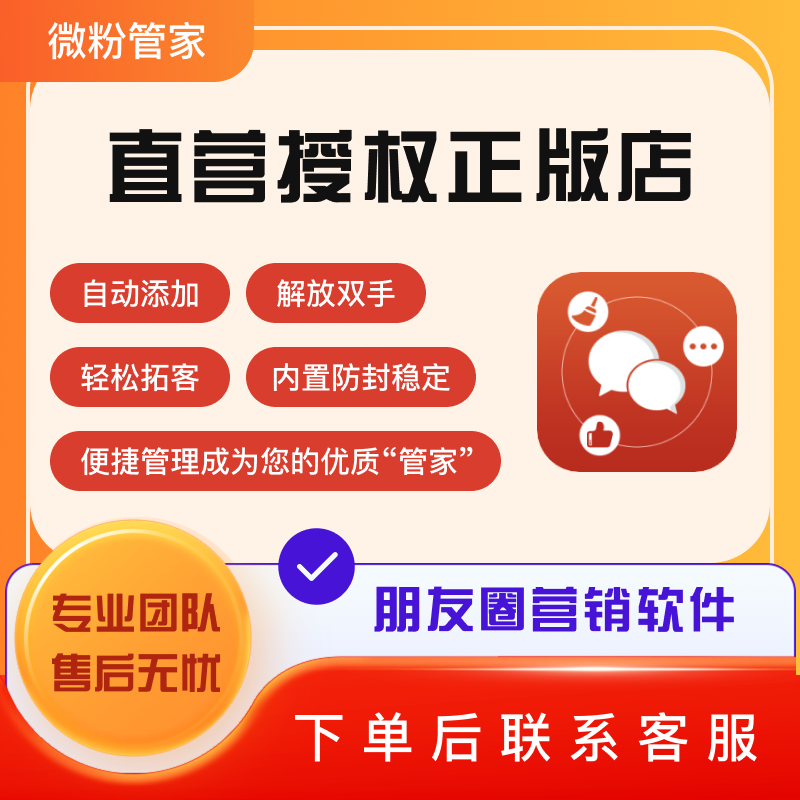 【微粉管家】微商管家会员工具月季年激活码拓客安全稳定微商软件