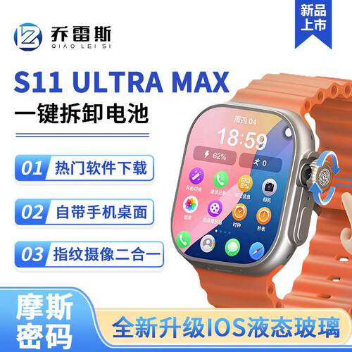 乔雷斯S11UltraMax双系统长续航指纹解锁全网通华强北插卡手表