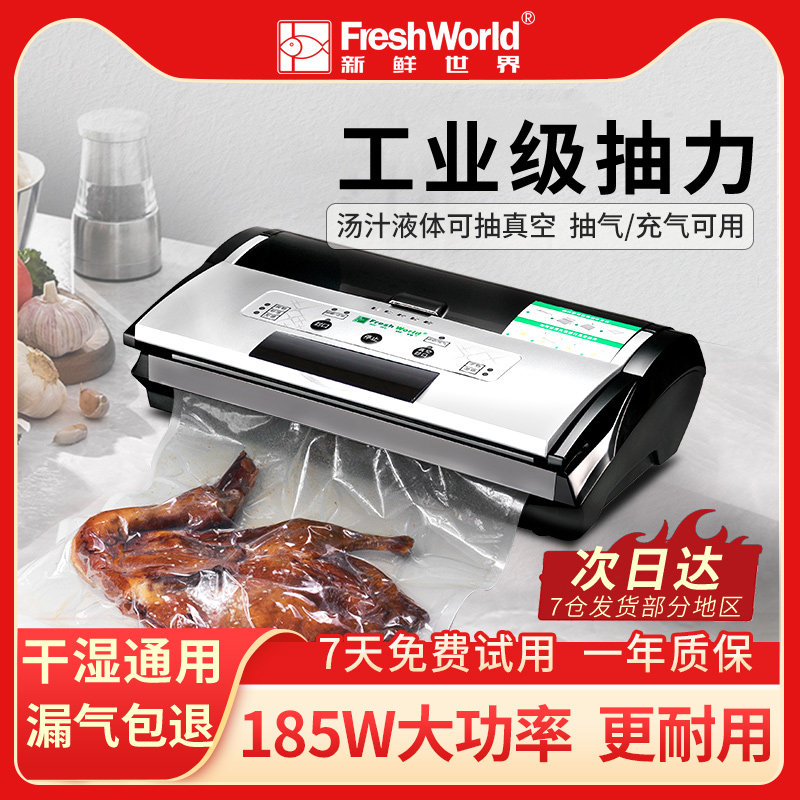 新鲜世界全自动干 干湿两用真空包装机商用食品真空封口机器小型