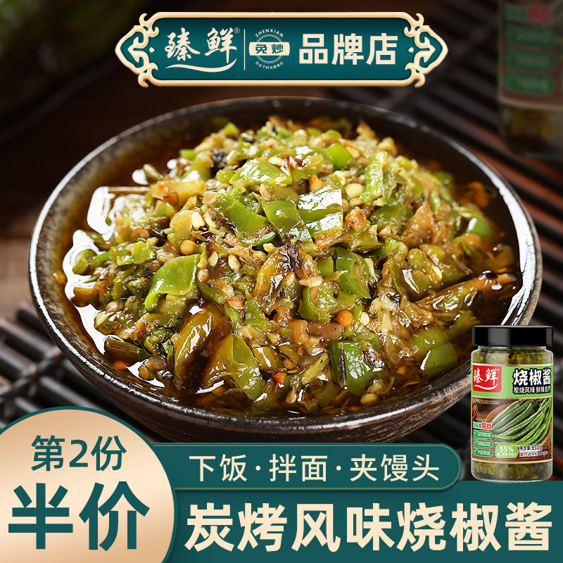 臻鲜炭烧烧椒酱辣椒酱自制剁椒酱瓶装拌面下饭菜四川特产青椒酱,粮油调味/速食/干货/烘焙,辣椒酱,淘宝优惠券,粉丝福利购,淘宝优惠卷