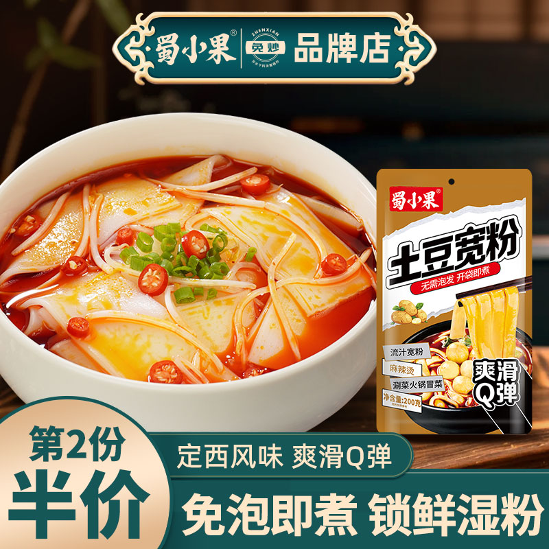 蜀小果大宽粉土豆粉袋装粉条