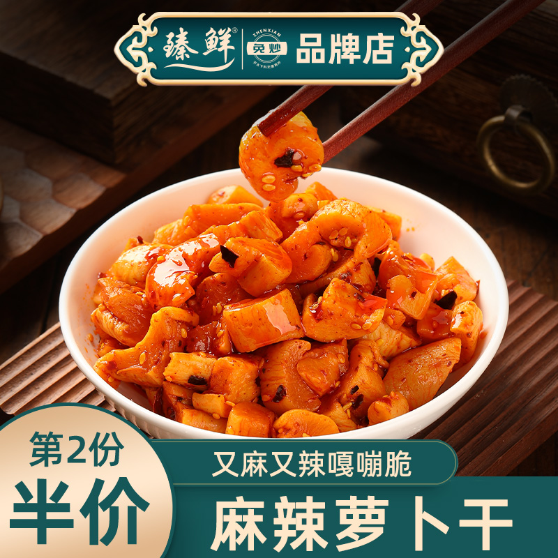 臻鲜麻辣四川萝卜干下饭菜