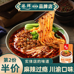 臻鲜重庆小面调料面条调料包麻辣佐料凉拌料担担面料抄手调料袋装