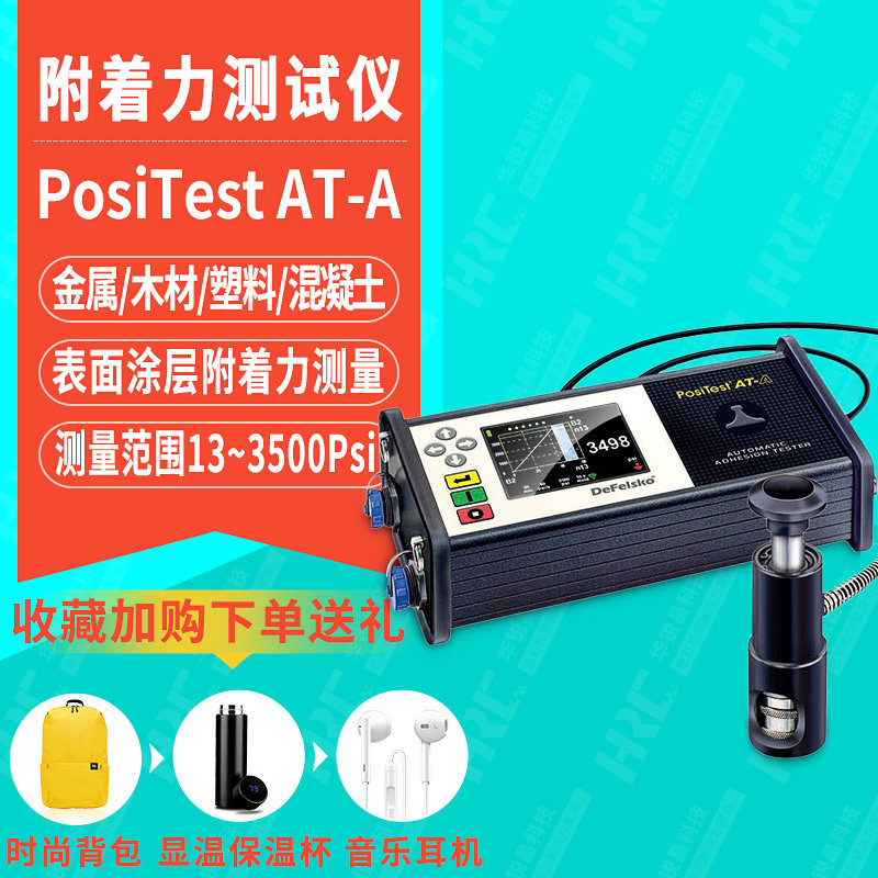 美国狄夫斯高defelsko 混凝土油漆涂层附着力测试仪positest at-a