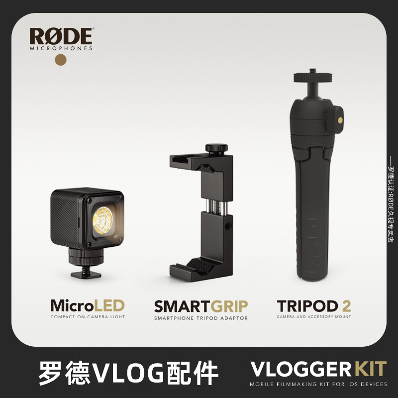 RODE罗德原装三脚架桌面架麦克风话筒冷靴手机夹补光灯VLOG配件