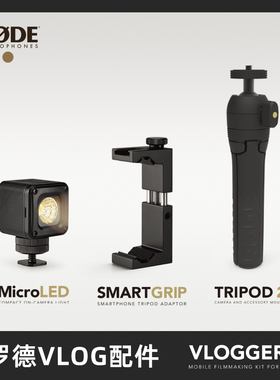 RODE罗德原装三脚架桌面架麦克风话筒冷靴手机夹补光灯VLOG配件