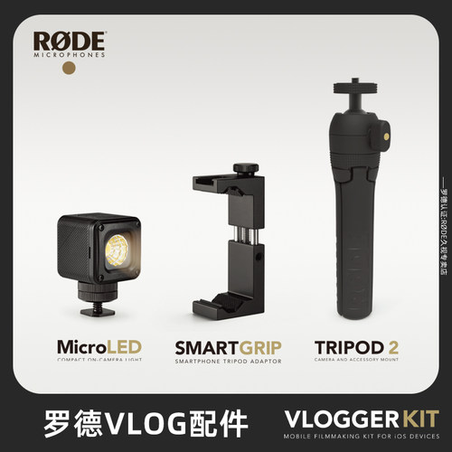 RODE罗德原装三脚架桌面架麦克风话筒冷靴手机夹补光灯VLOG配件