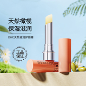 日本DHC蝶翠诗橄榄润唇膏1.5G保湿 官方正品 滋润防干裂男女