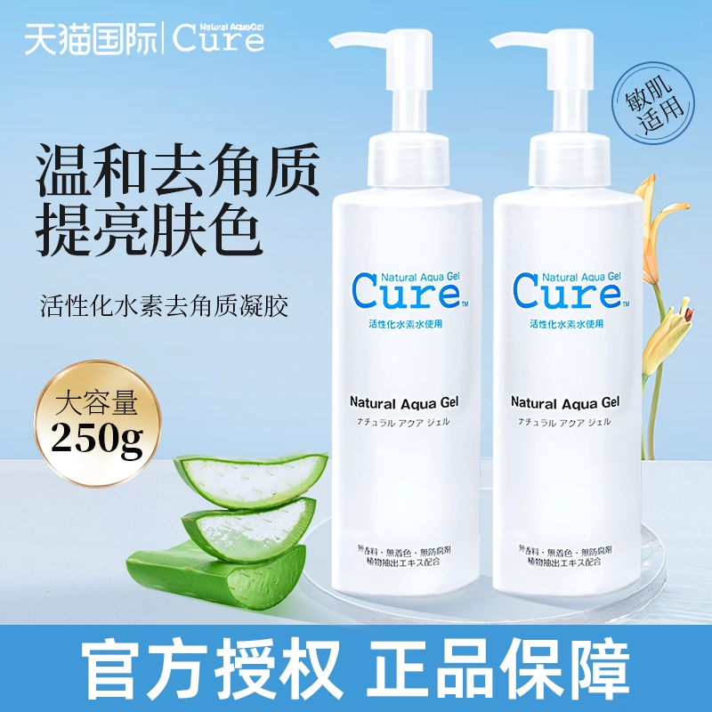日本Cure去角质面部女深层清洁毛孔脸部啫喱去死皮男非珂润磨砂膏