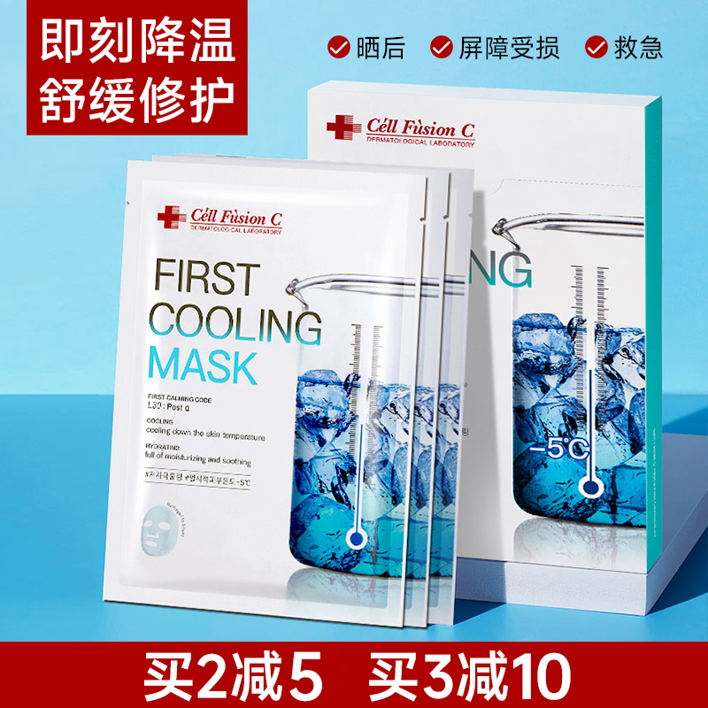 秀肤生蓝色冰感面膜晒后修护敏感深层补水保湿换季舒缓救急正品女