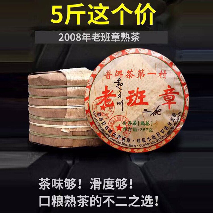 2008年云南老班章普洱茶熟茶普洱