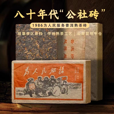 1976宫廷茶砖为人民服务普洱茶砖特一级陈年老茶醇厚正宗1000g