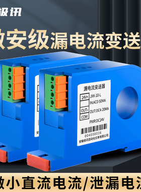 漏电流变送器交直流20mA50mA100mA1A2A4-20mA穿孔微安级感测器
