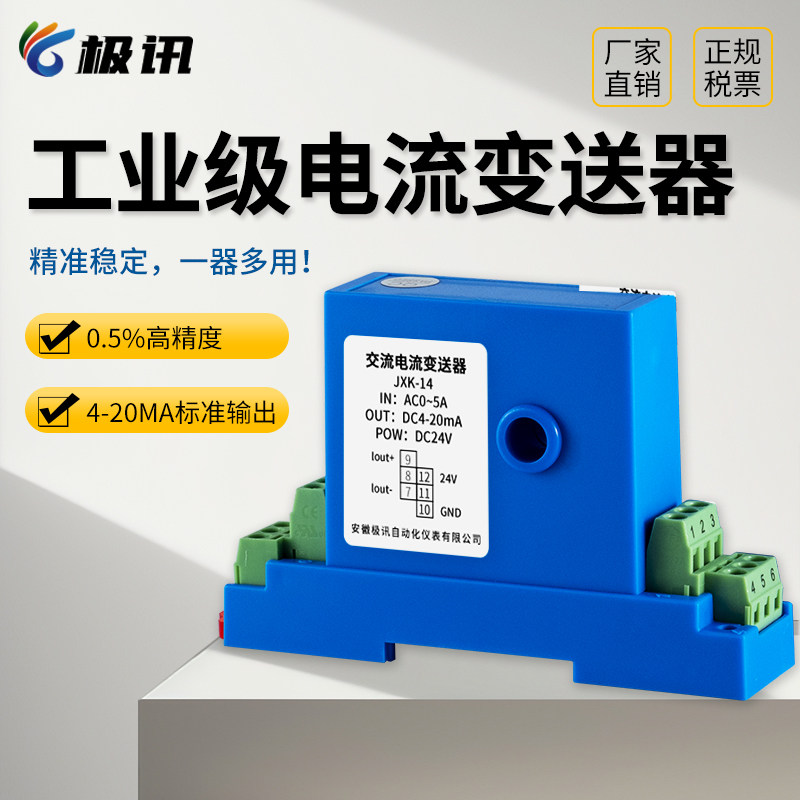 0-5A转4-20mA交流直流电流变送器电量感测器模块模拟量24V220V18V
