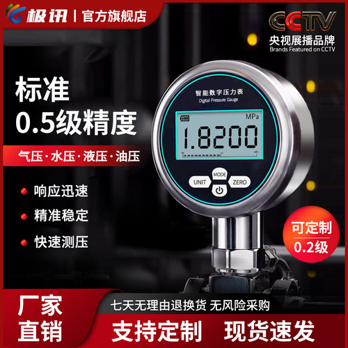 智能数显压力表气压水压油压液压