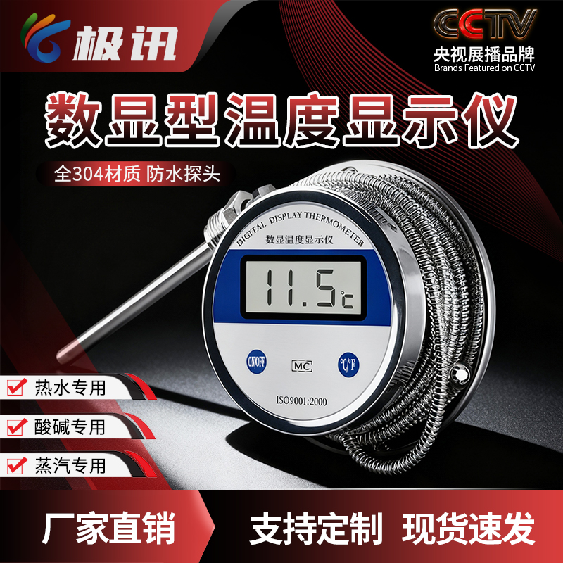 极讯数显温度计带探头测水温防腐