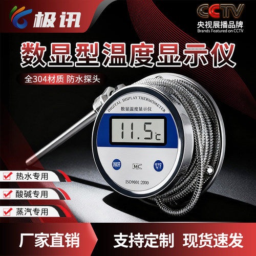 极讯数显温度计带探头测水温防腐