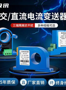 交流电流变送器模块4-20mA开合穿孔485霍尔三相交直流电压传感器