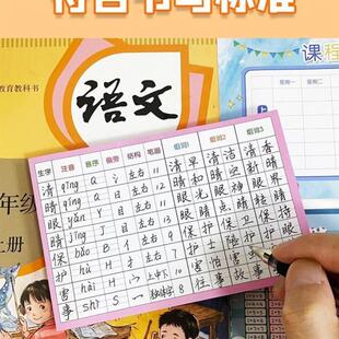 小学生预习贴纸学生字预习卡英语文组词自粘二三四五六年级便利贴