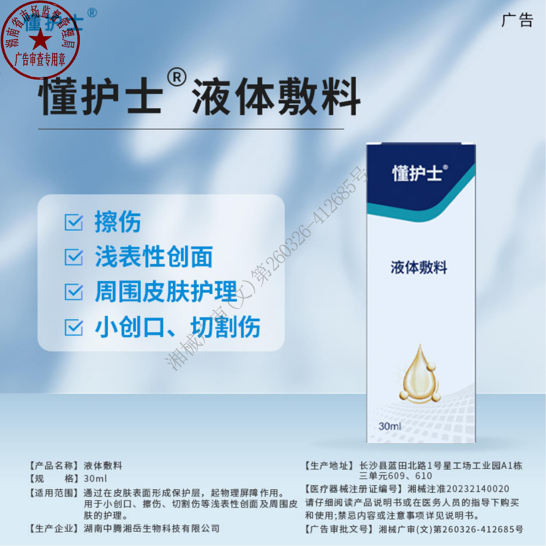 懂护士医用液体敷料压疮葆创面护理剂预防皮肤伤口安压疮宝舒葆