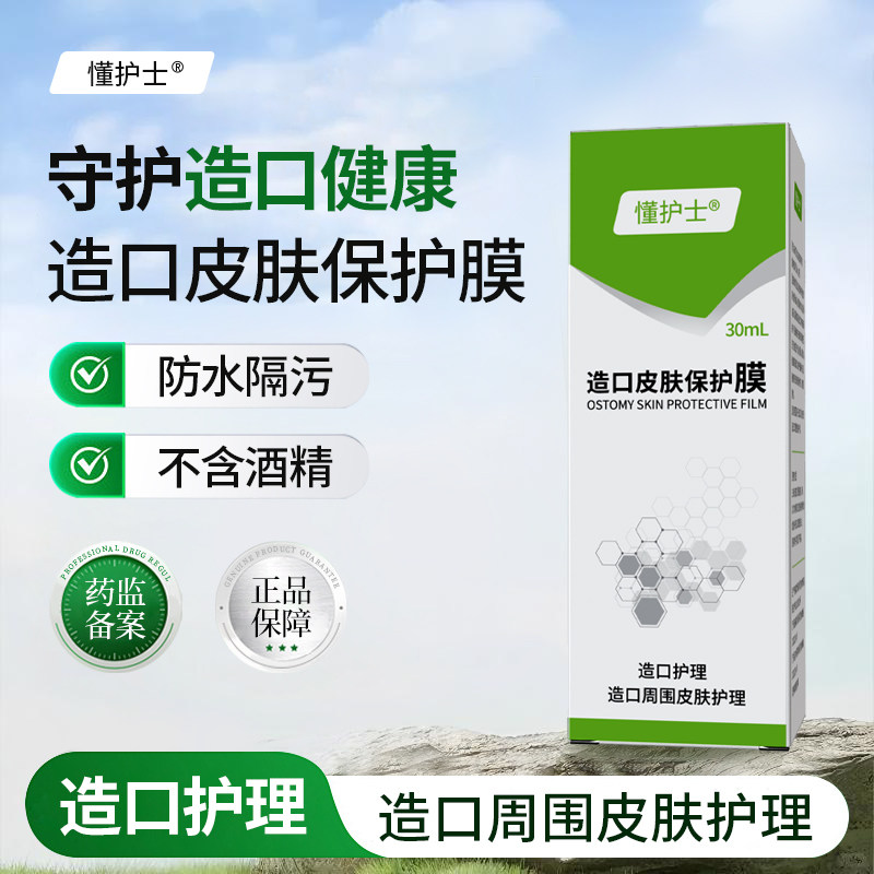 懂护士造口保护膜造口用品