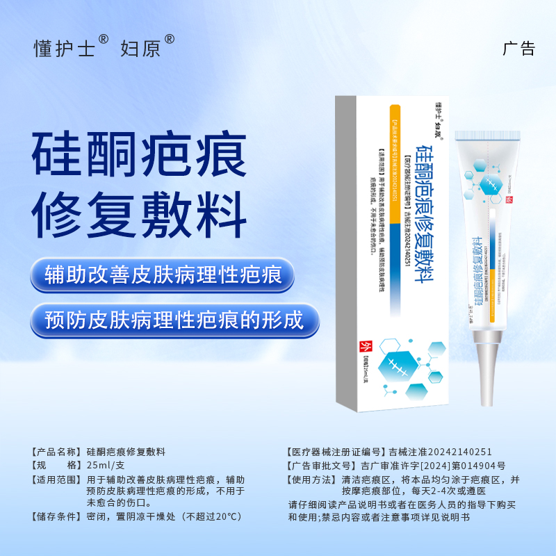 祛疤膏医用疤痕硅酮凝胶修复敷料刨妇腹产除疤妊辰纹烫烧伤去疤膏