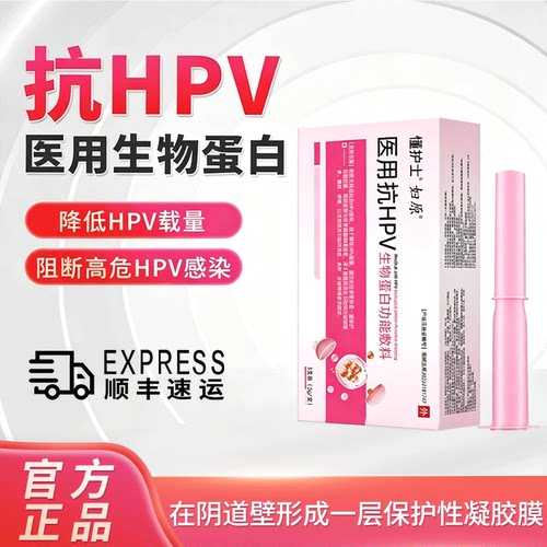懂护士医用抗HPV生物蛋白功能敷料抗hpv病毒妇科凝胶阴