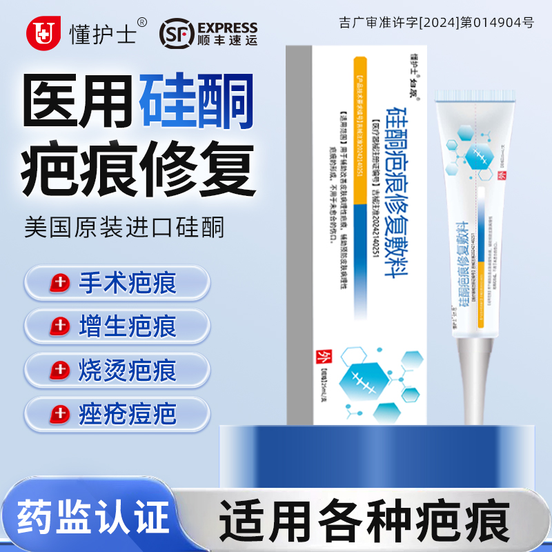 祛疤膏医用疤痕硅酮凝胶修复敷料疙瘩增生烫伤除疤膏剖腹产去疤膏
