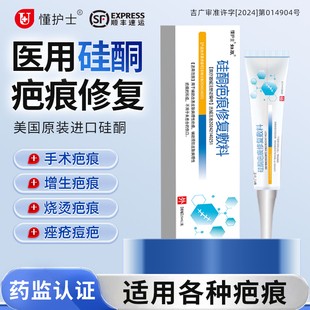 祛疤膏医用疤痕硅酮凝胶修复敷料疙瘩增生烫伤除疤膏剖腹产去疤膏