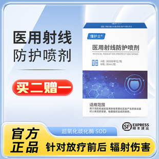 懂護士放療皮膚防護劑醫(yī)用射線防護噴劑噴霧抗輻噴放療后皮膚損傷