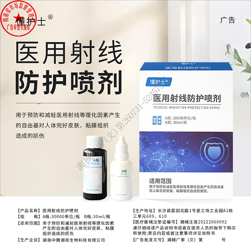 懂护士医用射线防护喷剂放疗前后皮肤保护黏膜损伤