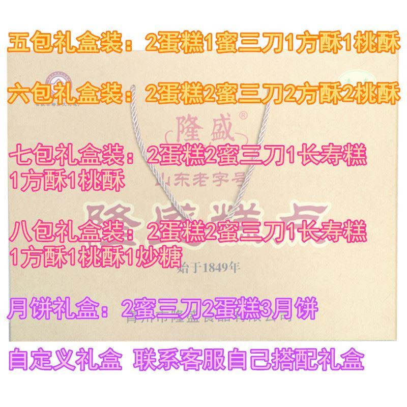 山东青州特产隆盛糕点礼盒装手工传统老式点心中秋月饼礼盒送长辈