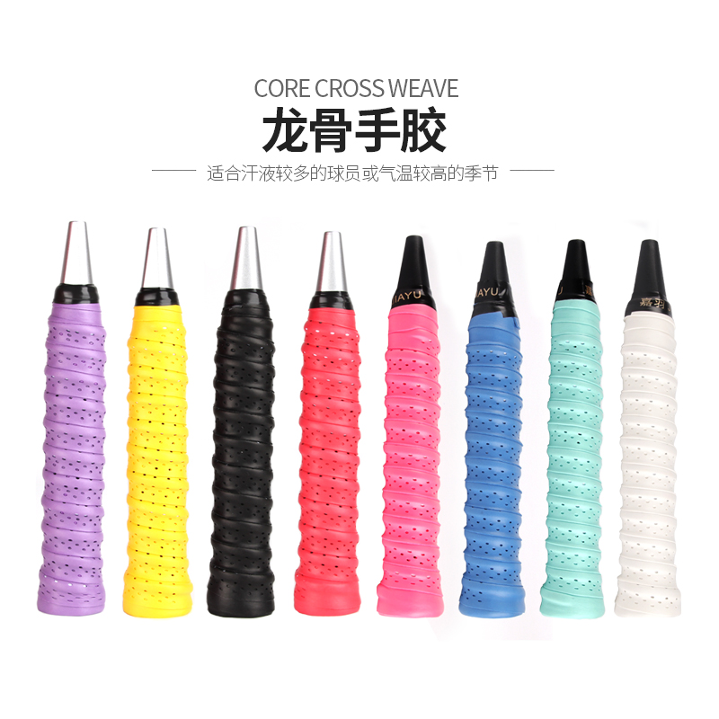 吸汗透气嘉羽龙骨手胶缠绕带