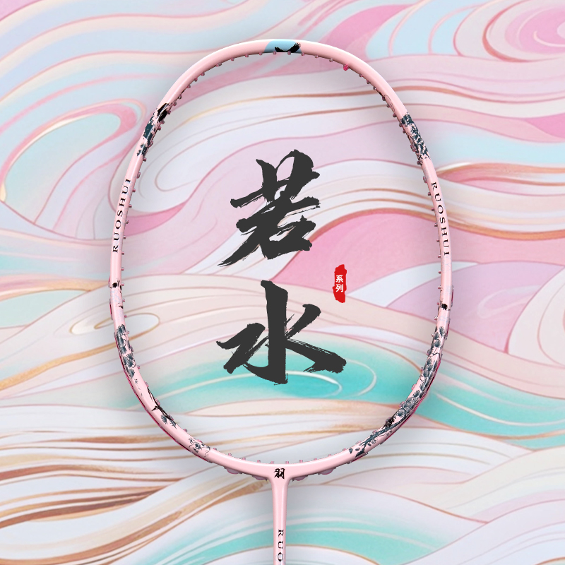 嘉羽若水全碳素羽毛球拍单拍