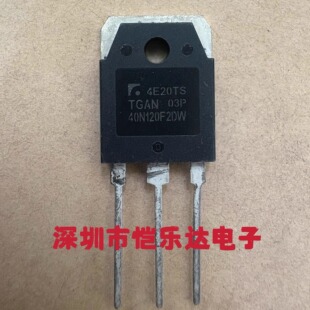 TGAN40N120F2DW 仓库进口现货 TO-3P 1200V 40A 可直拍 满百包邮
