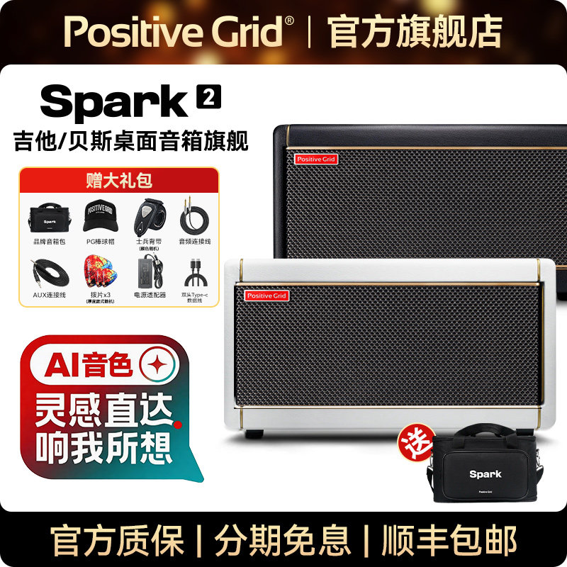 Positive Grid Spark 2电吉他音箱AI版贝斯蓝牙户外专用便携音响