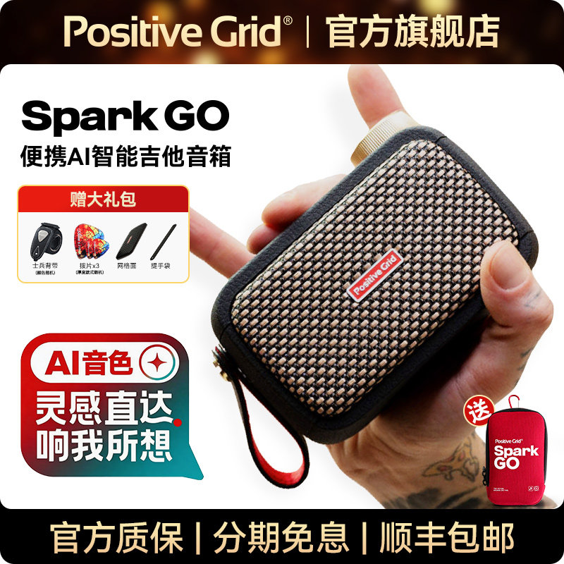 Positive Grid Spark go电吉他音箱蓝牙智能贝斯音响户外迷你便携